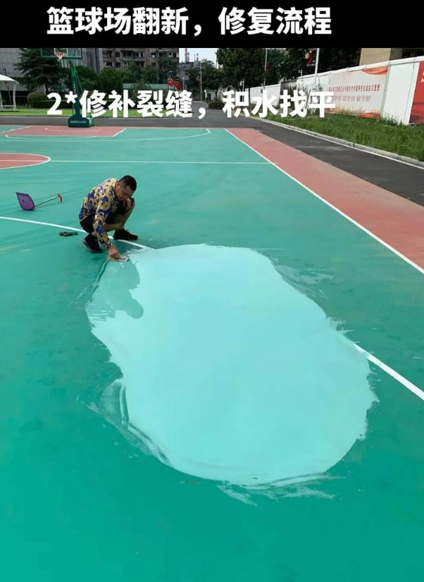 滨城硅 PU 球场(篮球场 / 羽毛球场) 局部维修(破损<30%)